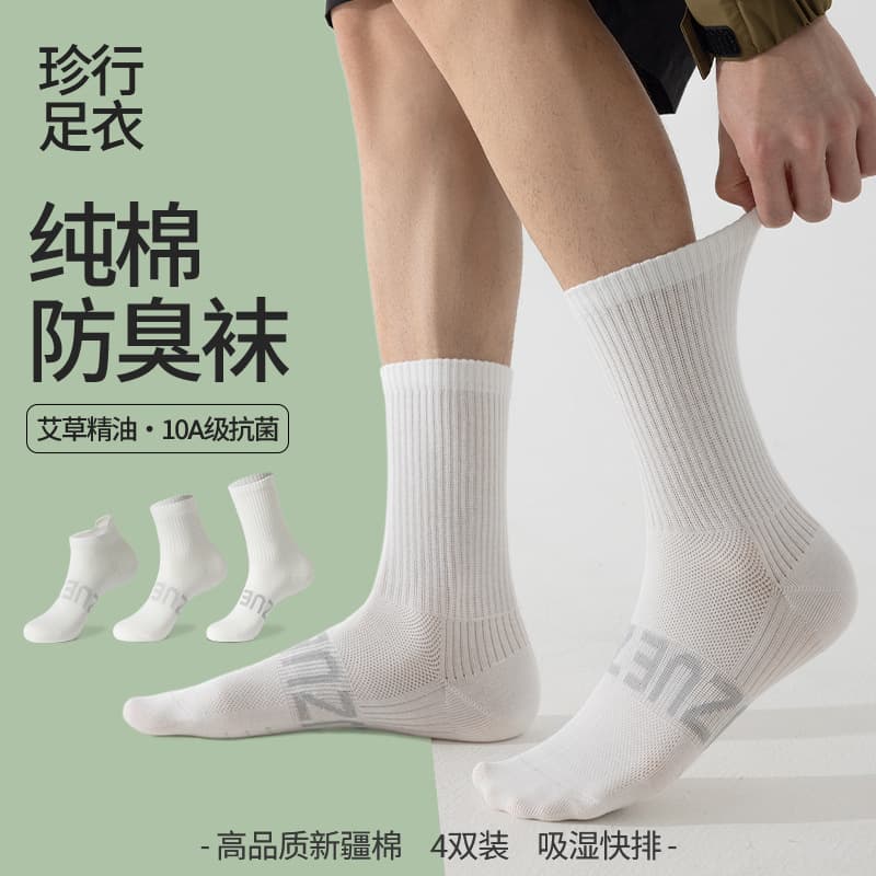 Men's Cotton Socks Zhuji Socks Wholesale Men's No-Show Socks Sports Socks White Long Socks Basketball Socks Mid-Calf Socks