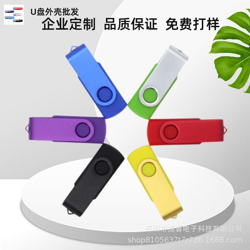 Rotating Multi-Color Optional Shell Engraved LOGO Metal Rotating Bidding Creative Gift USB Shell Wholesale