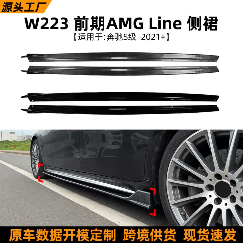 For Mercedes-Benz S-Class W223 AMG Line 2021+ Pre-LCI Side Skirt Spoiler Exterior Body Kit Modification