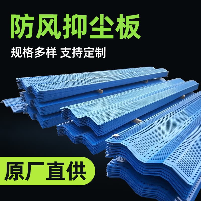 Manufacturer Supply Coal Yard Windbreak Nets, Double-peak Round Hole Wind and Dust Control Nets, High-strength Wind and Dust Control Panels in Stock