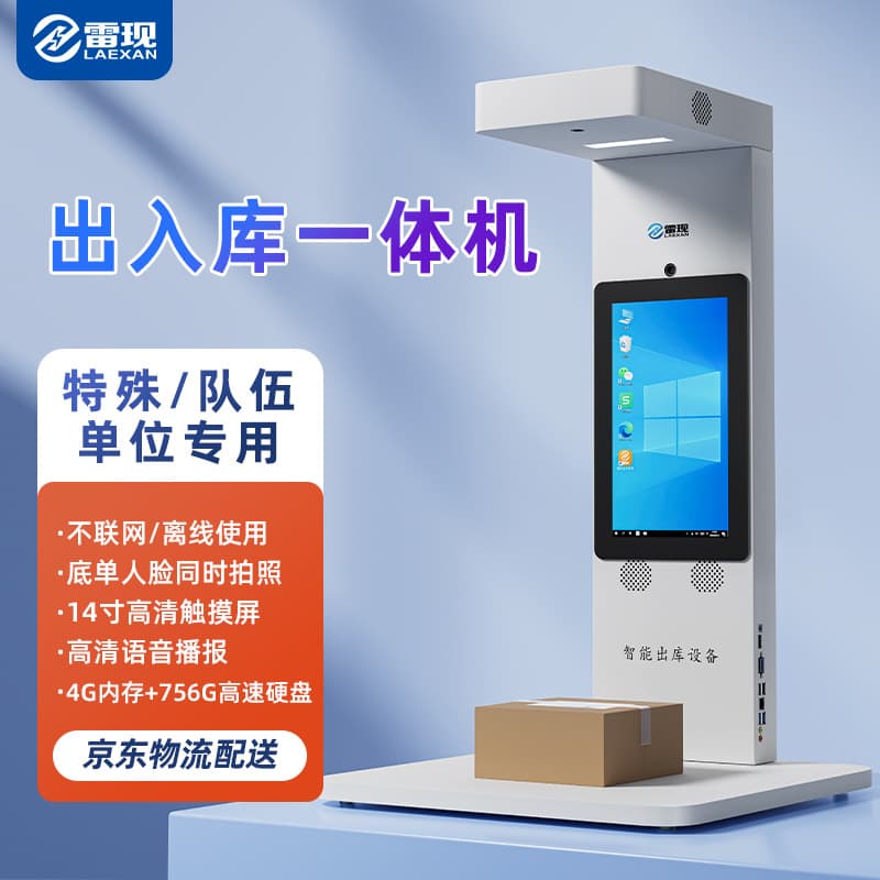 Outbound Scanner All-in-One for Special Units/Teams, Offline Use with 14-inch Touchscreen