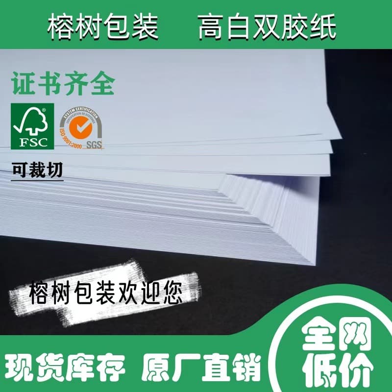 Double Coated Wholesale Source Factory Custom Double Coated Paper Office Paper Printing Paper Draft Paper/Magazine Cover/Album Interior
