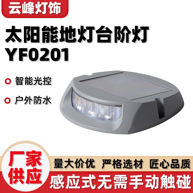 Solar Outdoor Light, Garden Step Light, Stair Ground Light, Walkway Path Light, Recessed Light, Dimmable, Waterproof, Light Control