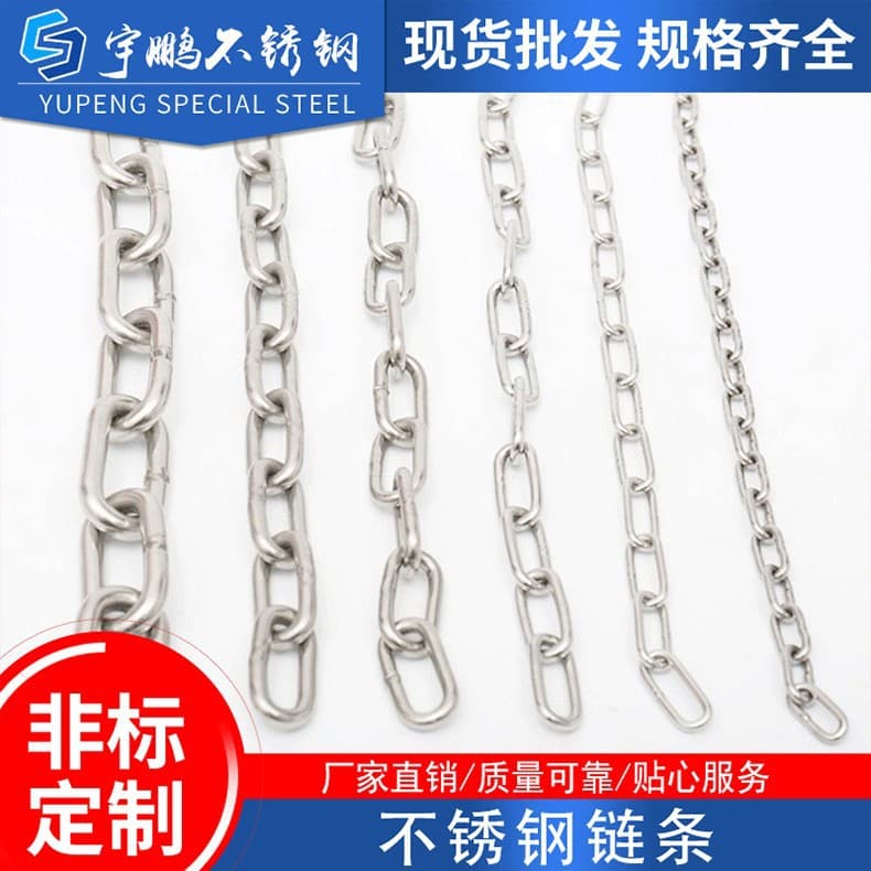 201/304 stainless steel chain long ring railing chain short ring lifting chain decorative chain guardrail anti-theft chain stainless steel