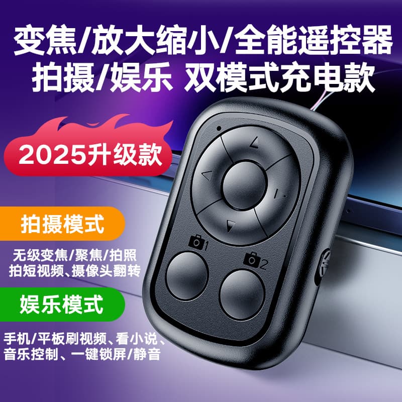 In-Stock Phone Bluetooth Remote with Charging, Wireless Photo Taking, Video Recording, Like Button, Page Turning, and Focus Adjustment