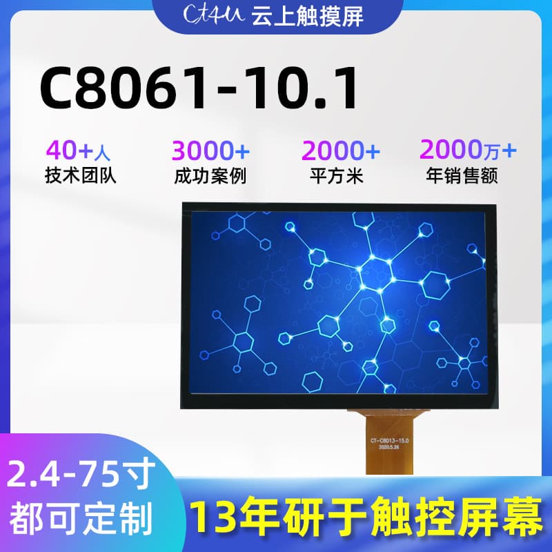 Customized capacitive touchscreens in multiple sizes, industrial high-definition display touchscreens, commercial waterproof and drop-resistant touchscreens.