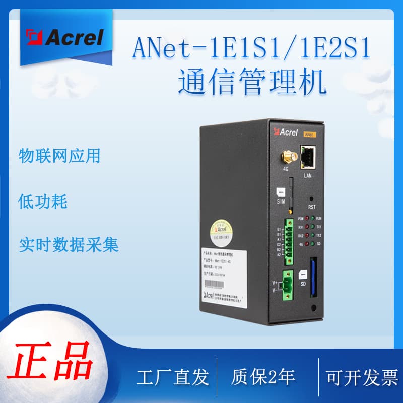 Intelligent gateway plc remote transmission wireless 4G communication management machine industrial grade communication equipment Ankerui ANet
