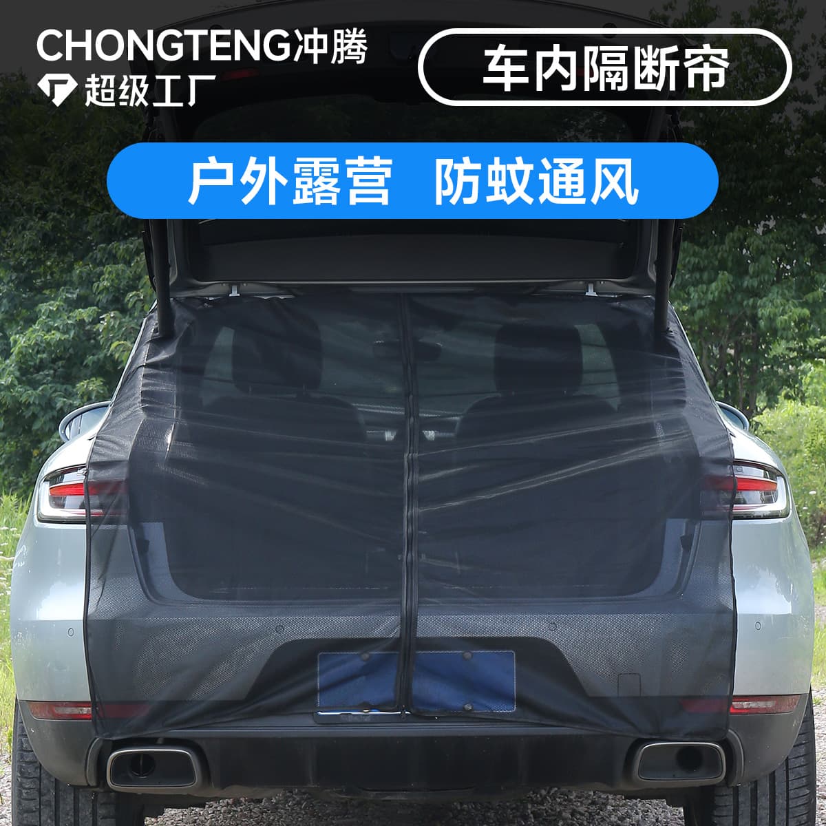 Car trunk anti-mosquito net SUV off-road vehicle tailgate camping sunscreen mosquito net Car anti-mosquito mesh curtain