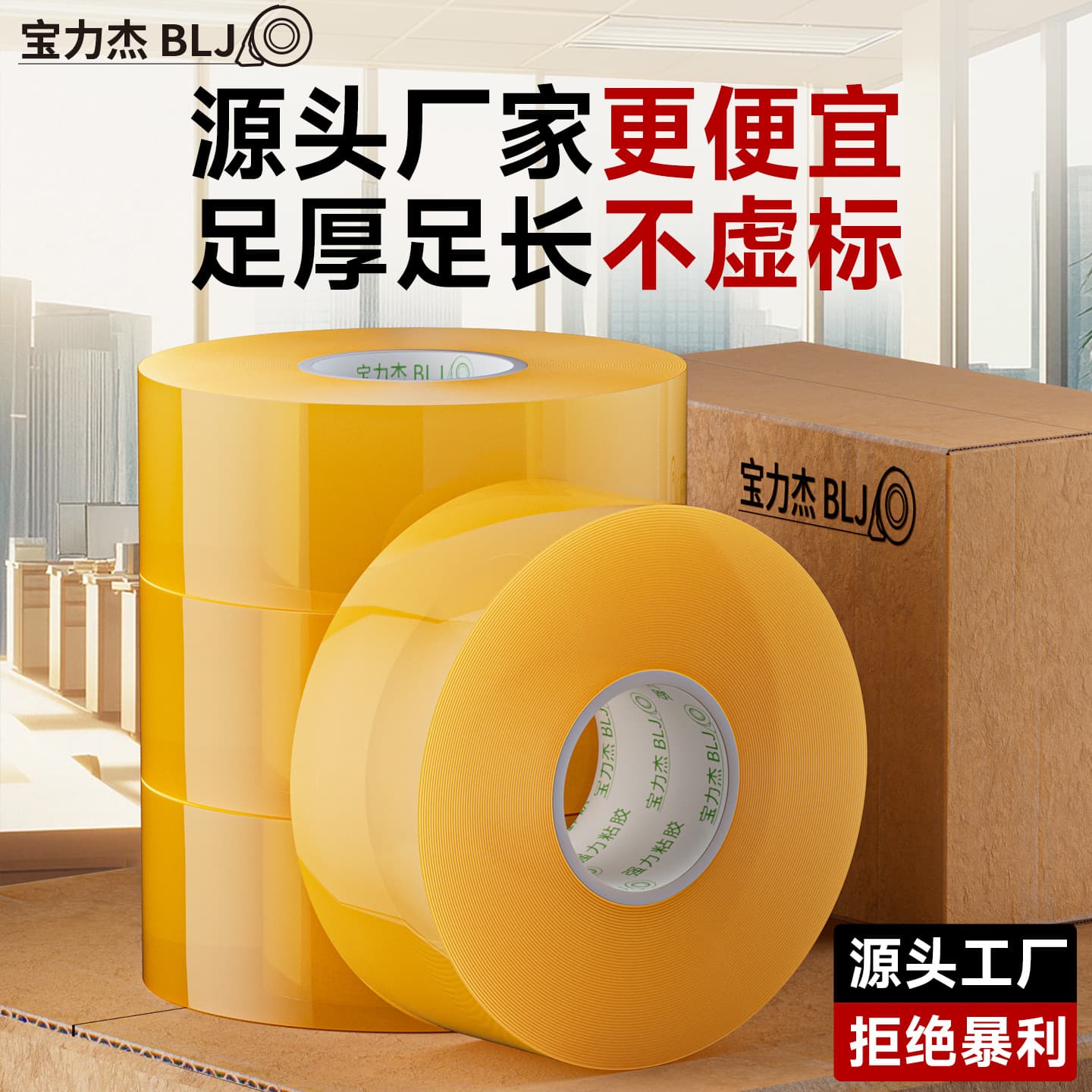 Transparent Sealing Tape for Packaging, 50.5mm Sealing Tape, Printed Packaging Tape, Large Roll Sealed Packaging Tape