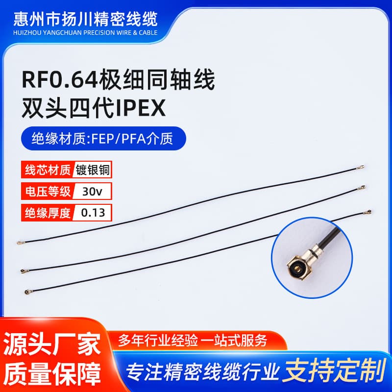 RF0.64 Ultra-Thin Coaxial Cable with Dual Fourth-Gen IPEX Connectors for RF Mobile Phone Antenna Adapter SMA MC