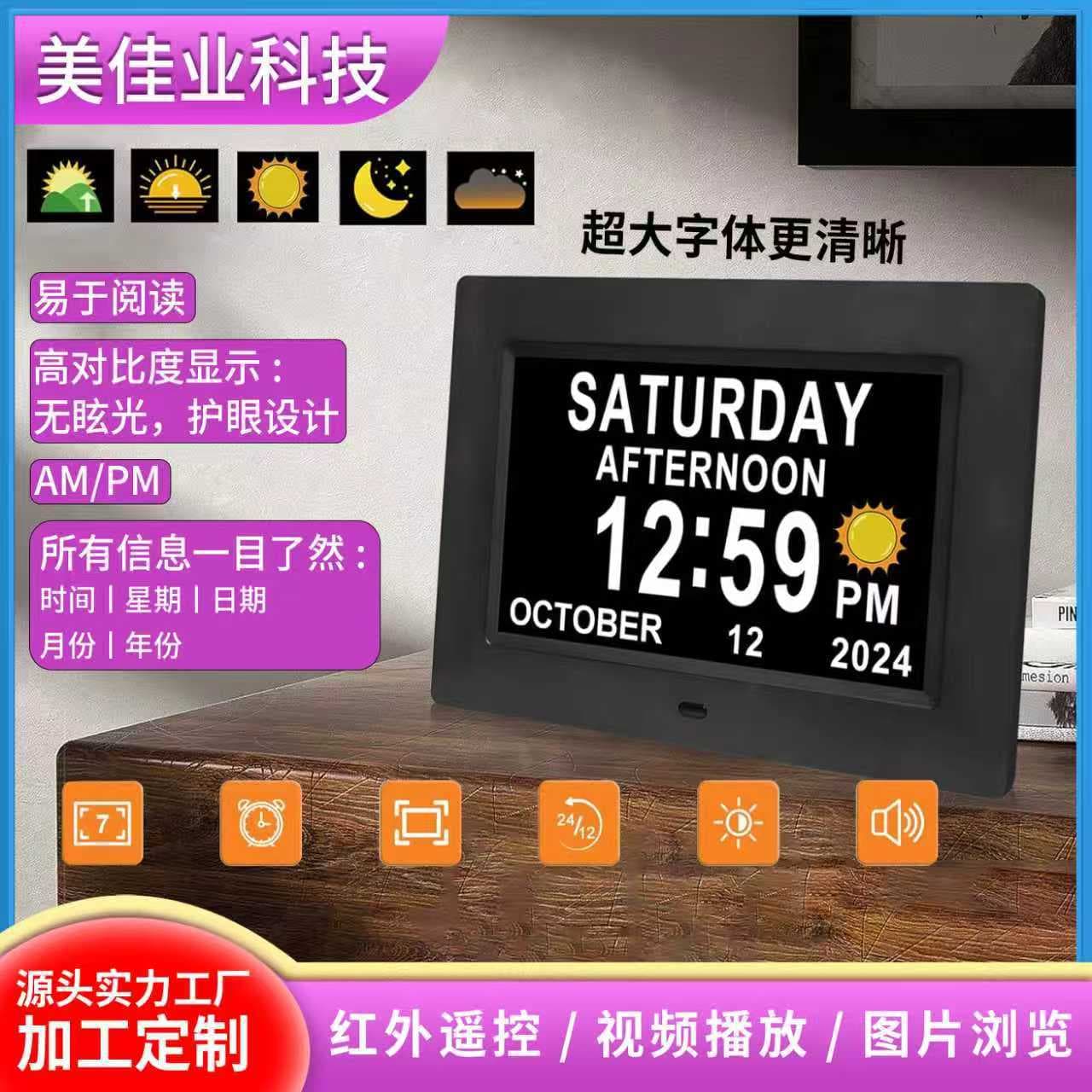 7-inch Digital Clock with Large Font Calendar Alarm Medication Reminder Multilingual Cross-Border Digital