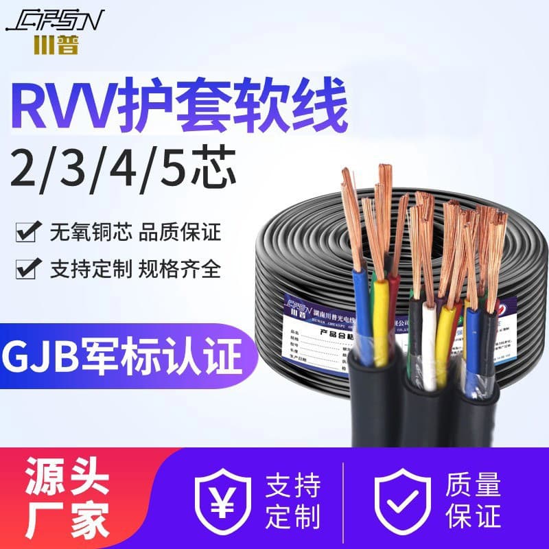 National Standard RVV Pure Copper Wire and Cable Sheathed Flexible Wire 2.5/4/6/10mm² 3-Core Copper Core Copper Wire Wholesale