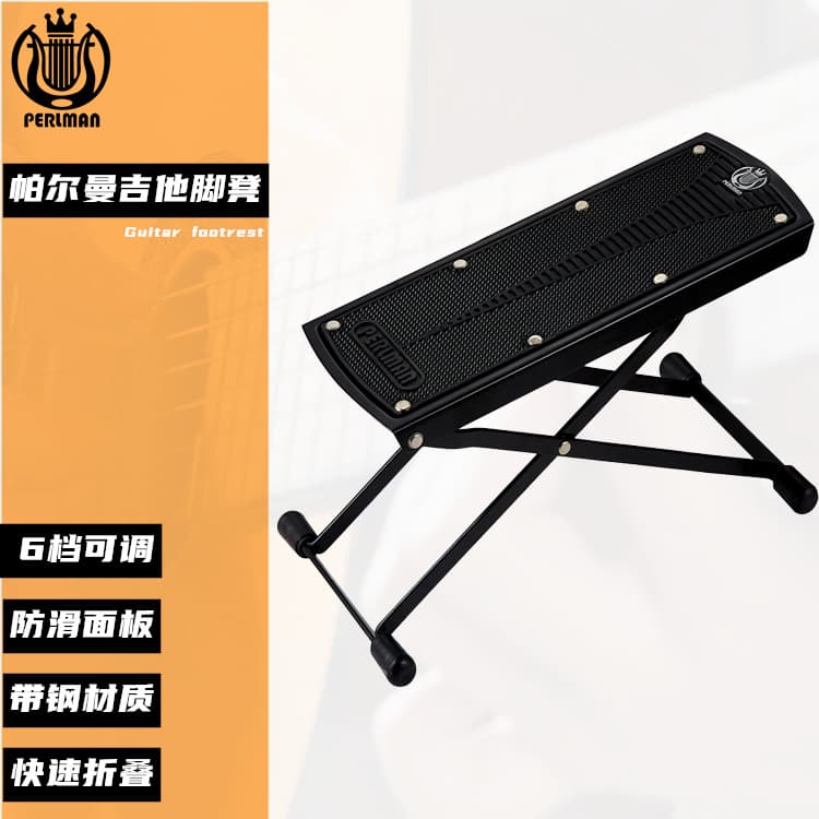 Parman Guitar Foot Pedal Thickened Six-Gear Adjustable Guitar Stool Folk Classical Guitar Footrest