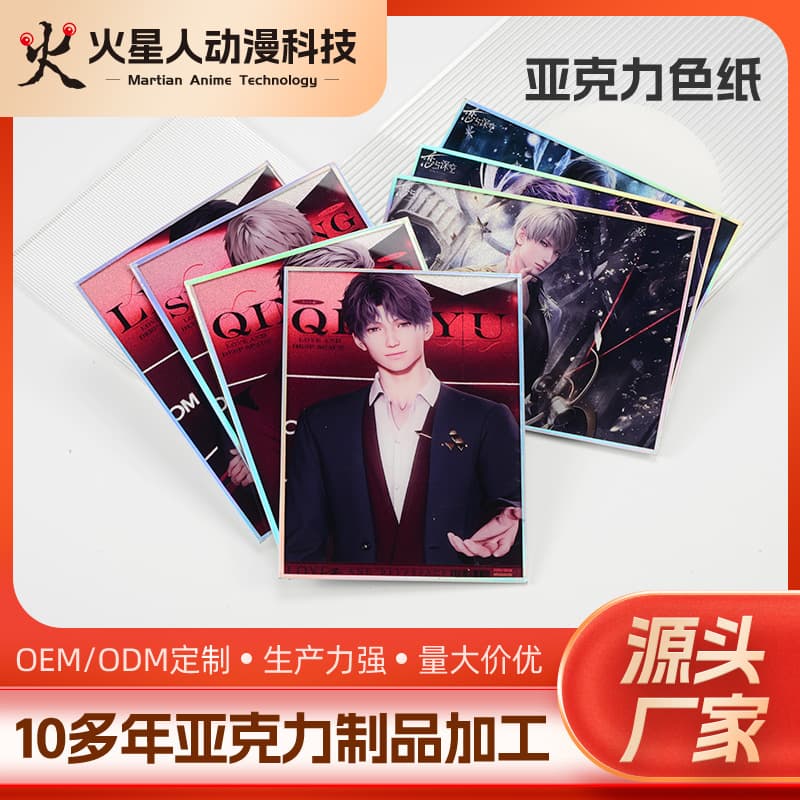 Acrylic Color Paper Custom 2D Celebrity Anime Game Merchandise Double Flash Reflective Laser DIY Color Paper Customization