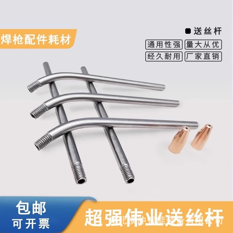 Super Strong Wire Feeding Rod Guide Tube Handheld Laser Welding Machine Accessories Wire Feeding Nozzle Copper Welding Wire Nozzle Welding Machine