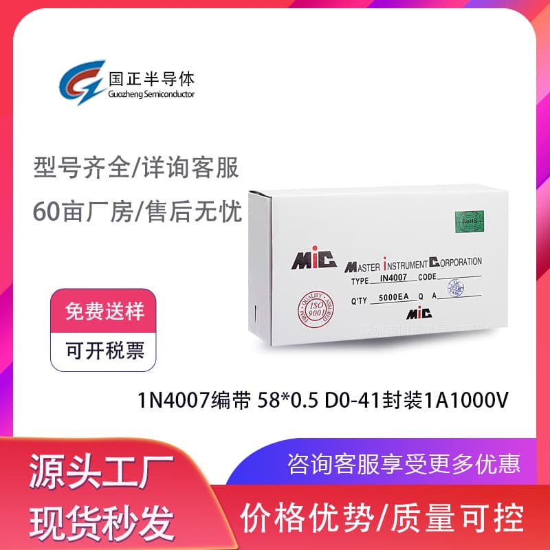 Guozheng Semiconductor Rectifier Diode 1N4007 on Tape, 58MM*0.5MM, DO-41 Package 1A 1000V