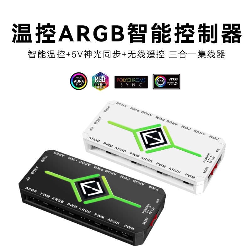 Computer Shenguang temperature control double ten hub ARGB controller Shenguang synchronous chassis prism fan two-in-one