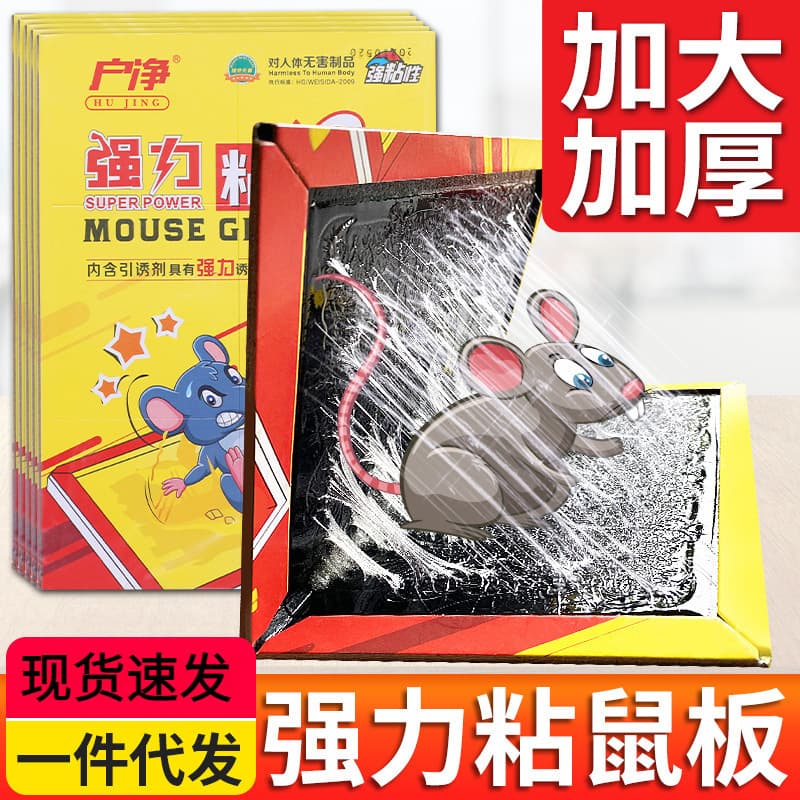 Household Clean Strong Mouse Glue Board, Powerful Sticky Rat Trap, Magic Carpet Mouse Catcher, Home Use Adhesive Rat Glue, Factory Direct