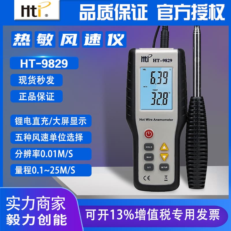 Xinsite Thermal Anemometer HT-9829 9819 Handheld Wind Meter High Precision Wind Temperature and Airflow Measuring Instrument