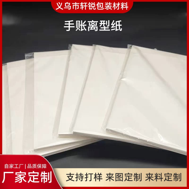 Release paper single-sided double-sided white release paper isolation anti-stick paper diamond painting separation paper hand account release paper