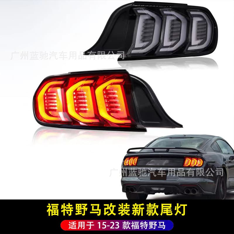 Suitable for 15-23 Ford Mustang tail light assembly modified LED driving light brake turn signal