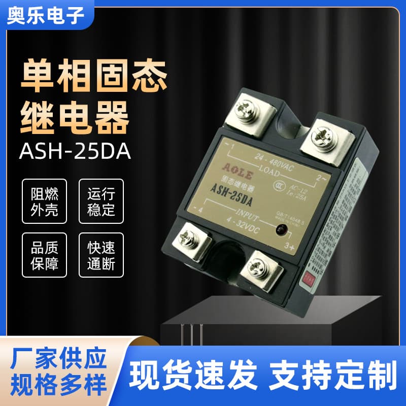 Aole SSR10-120A DC Solid State Relay ASH-25DA Small Normally Open 12V 24V AC 480V