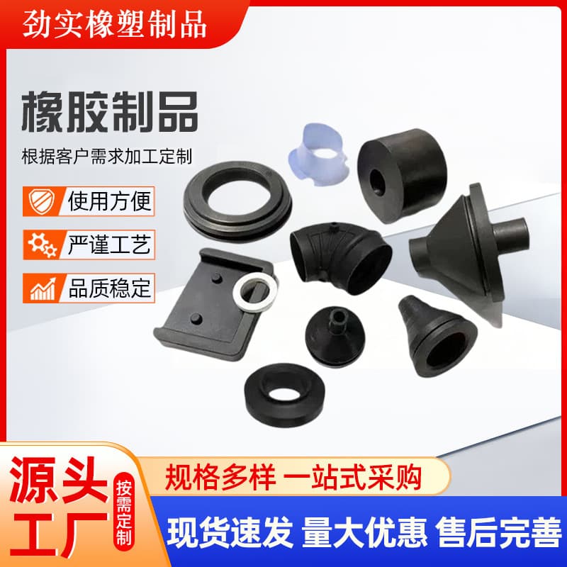 Rubber products Rubber special-shaped parts Rubber processed parts Mechanical parts Rubber miscellaneous parts Rubber pads Rubber rings