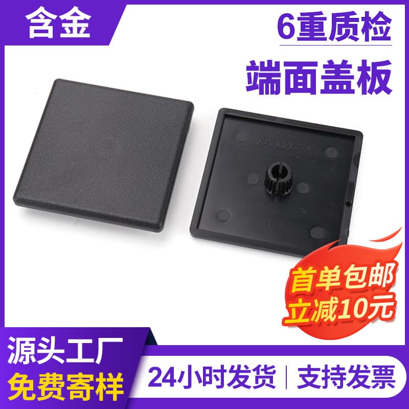 End Face Cover Plate, Aluminum Profile End Face Cover Plate, Industrial Aluminum Alloy Profile Plastic Plug, Decorative Accessories