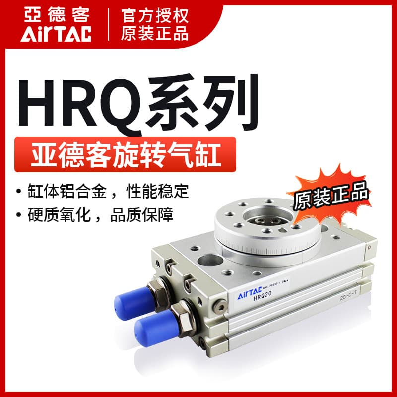 AirTAC Genuine Airtac Rotary Cylinder MSQB HRQ10A HRQ20A HRQ30A HRQ50A