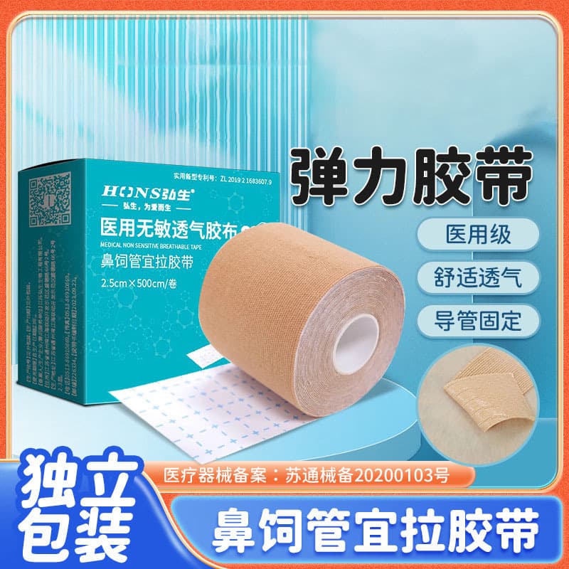 Nasogastric tube tape medical tape should be pulled to pressurize and fix gastric tube guide rabbit lip elastic soft wide tape 3m