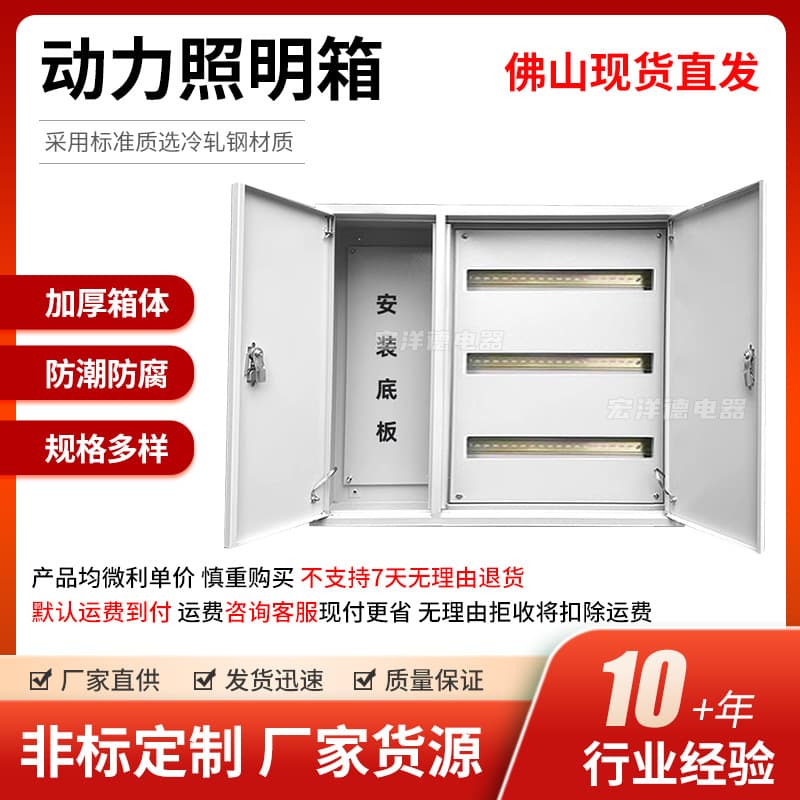 Factory Direct Supply 1.0mm Thick Power Lighting Box C45 Double Door Master Control Lighting Distribution Box Electrical Control Distribution Cabinet