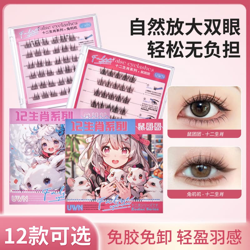 Zodiac Animal No-Glue False Lashes Natural Sunflower Curly Segmented Lash Extensions Removable Lower Lashes Realistic Eyelashes