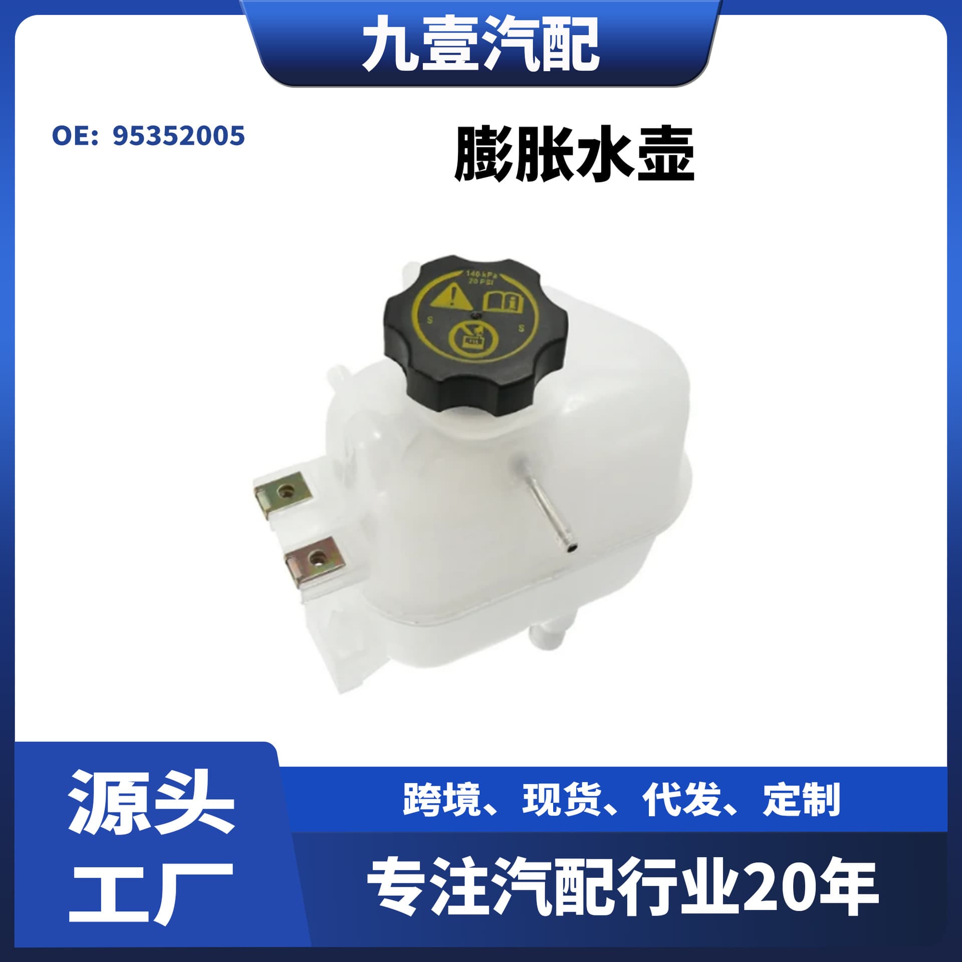 Compatible with GMC HERY 13-15 expansion tank, cooling auxiliary water tank 95352005, with lid.