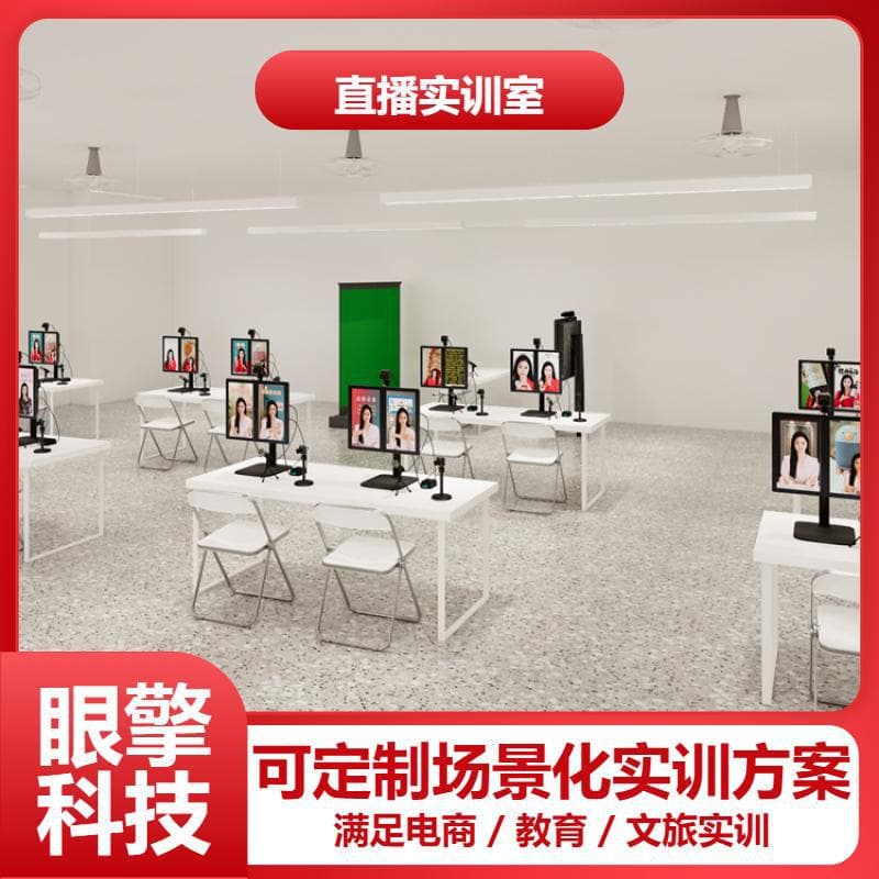 Eye Engine Technology E-commerce Live Streaming Training Room Construction Solution: Flexible Layout for School Media Major Training and Teaching