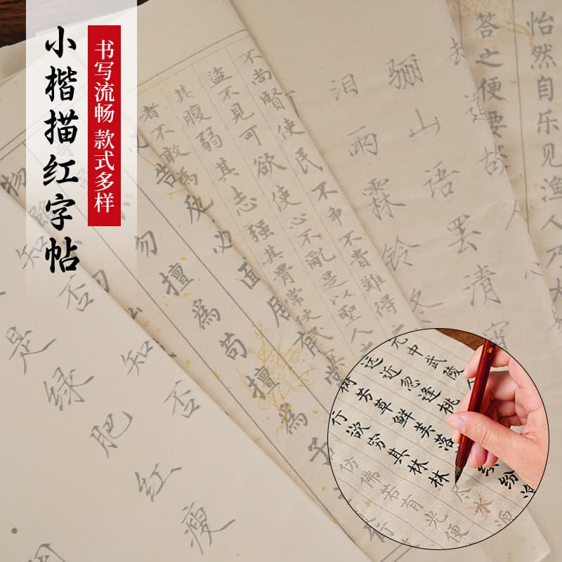 Soft Brush Tracing Copybook Master Classics Calligraphy Xuan Paper Origin Tracing Traditional Classical Chinese Hand Copying Calming Copybook