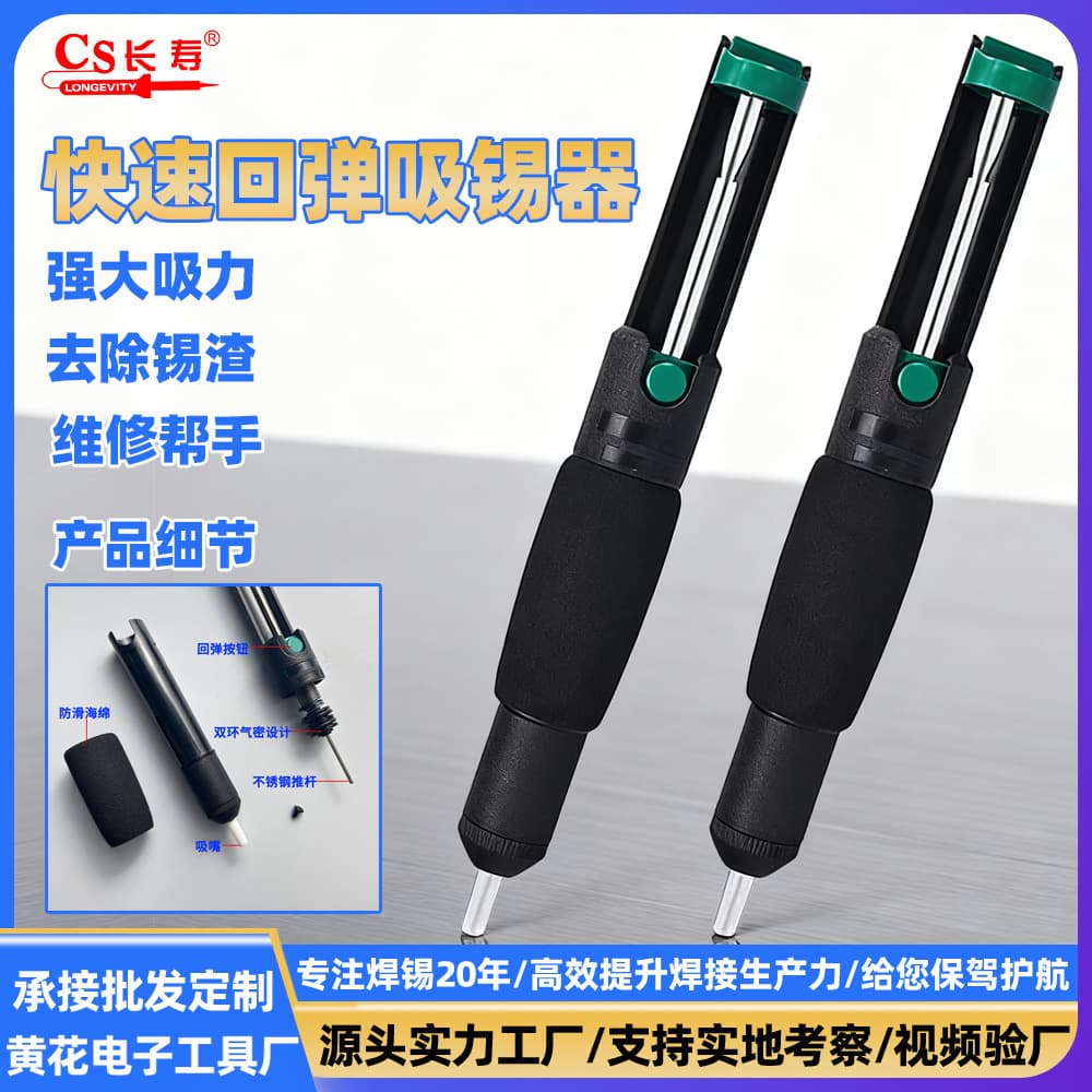 366D Anti-Slip Desoldering Pump Dual-Ring Strong Suction Manual Desoldering Tool High-Temperature Solder Sucker