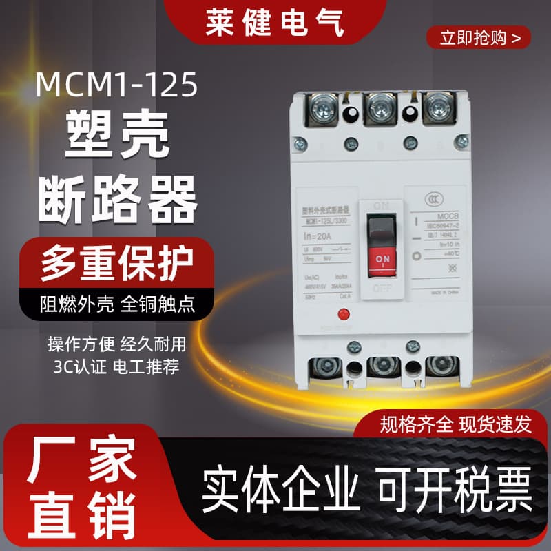 Plastic Case Circuit Breaker Mcm1-125 63/125/250/400/630A 3P 4P Air Switch Three-Phase Four-Wire