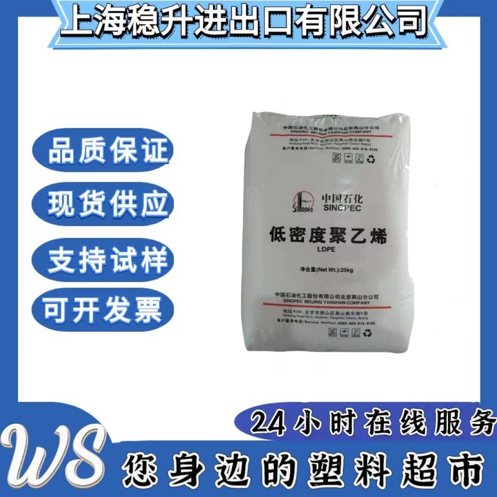 LDPE Yanshan Petrochemical 1C7A extrusion coating molding heat sealability woven bag packaging material raw material