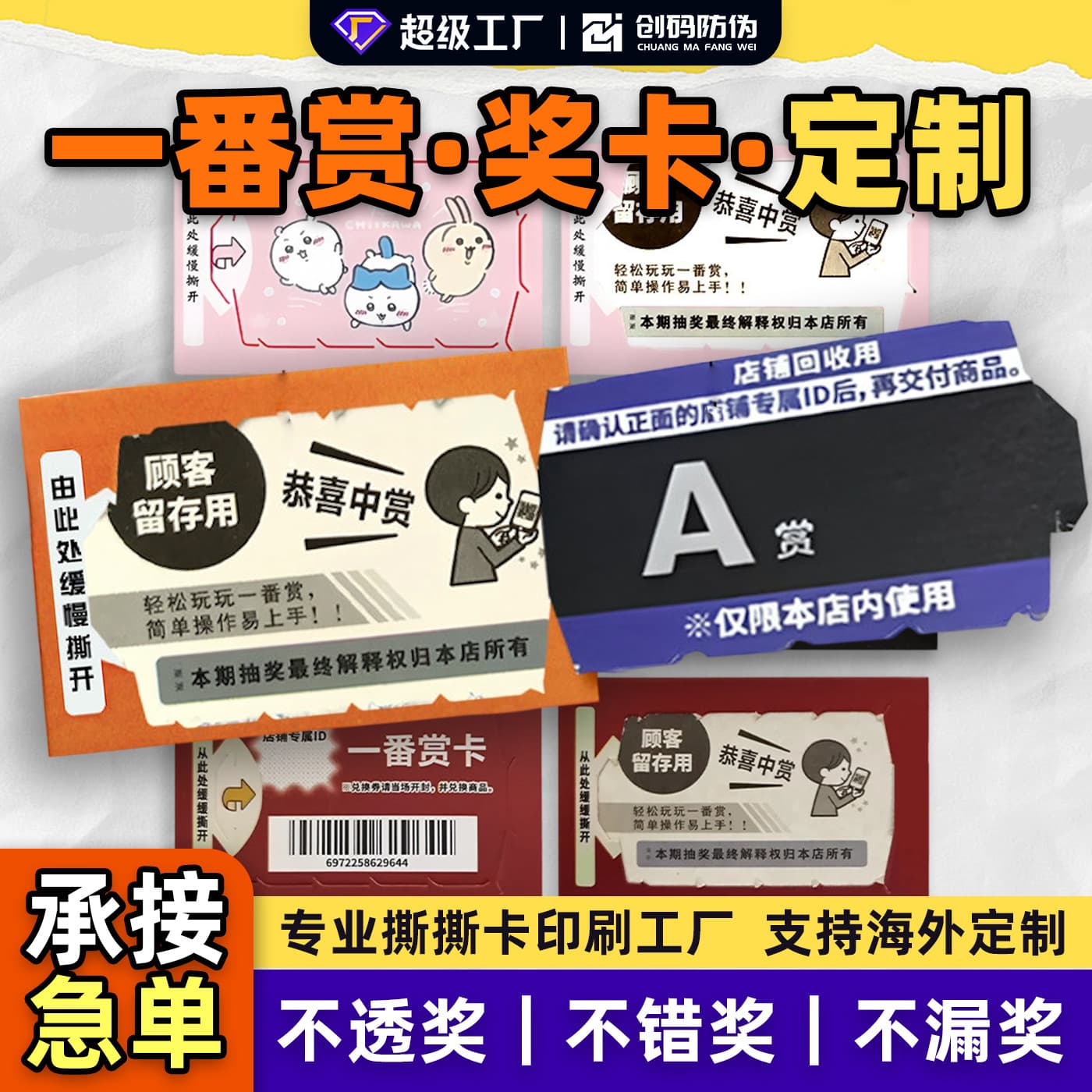 Tear-off cards, customized tear-off award cards, lottery tickets, homemade tear-off cards, custom live-streaming tear-off cards