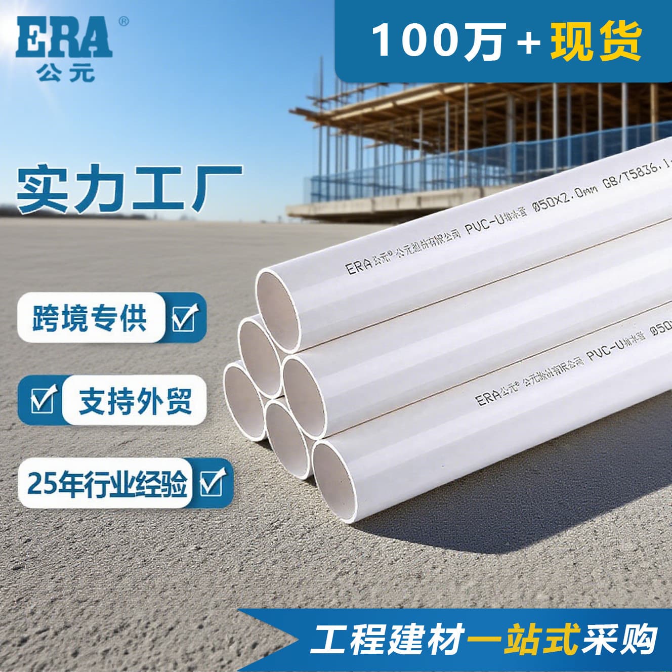 Era PVC drainage pipes for construction, household bathroom-specific sewage and drainage plastic pipes, manufacturer wholesale, 4 meters per piece