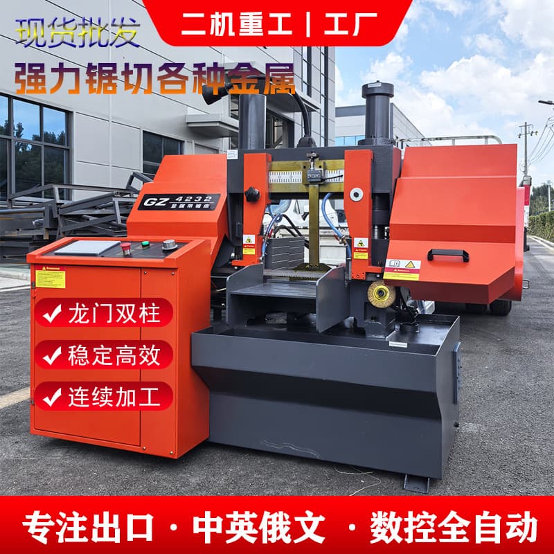 Export model GZ4232 CNC sawing machine double-column 4250 fully automatic sawing machine, powerful and stable metal cutting with precision.