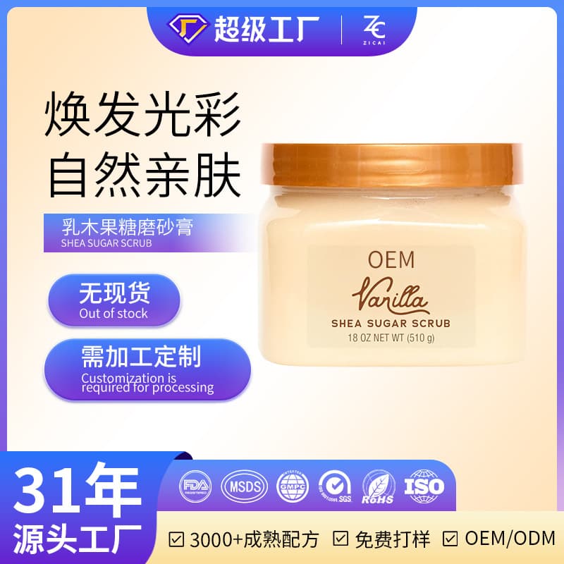 Cross-border Hot Selling Shea Sugar Body Scrub Exfoliating Deep Cleansing Custom OEM ODM Nourishing