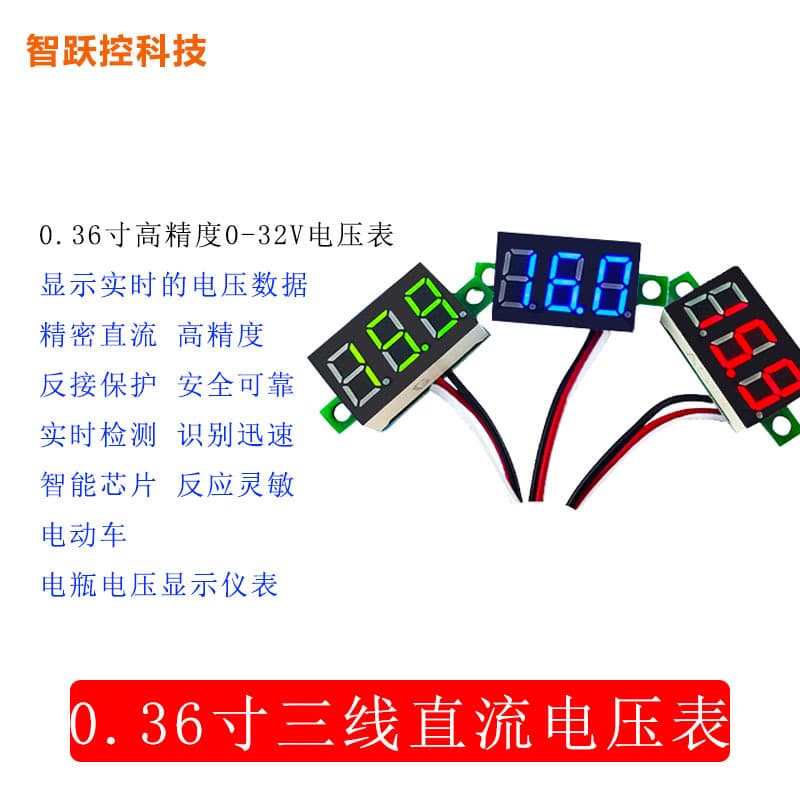 Three-wire precision DC digital voltage meter head 0.36 LED digital voltmeter DC 0V-32V reverse connection protection