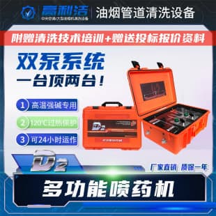 Large Commercial Range Hood Cleaning Machine, Oil Fume Duct Cleaning Machine, High-Temperature Chemical Spray Cleaning Machine, Gaolijie D2