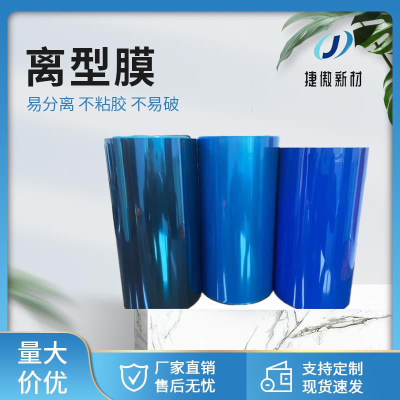 PET release film, multiple specifications and colors, non-silicone release film, anti-static fluorine release film, factory direct supply production.