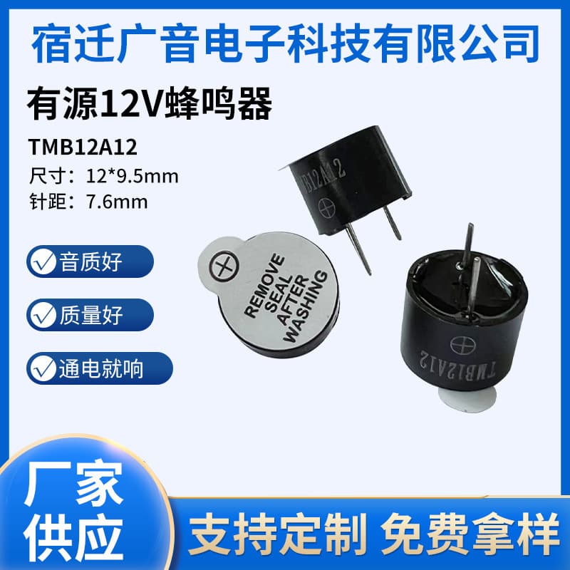 Active 12V buzzer 12095 TMB12A12 alarm high decibel buzzer