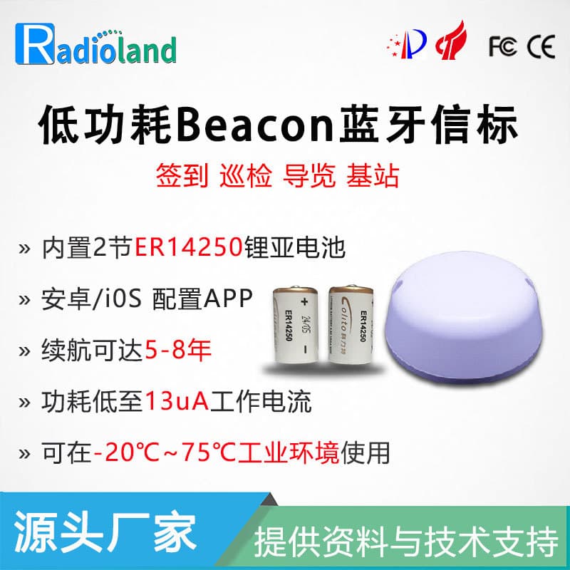 Waterproof Bluetooth Beacon iBeacon Base Station Bluetooth Positioning Module Indoor/Outdoor Positioning Navigation Inspection Beacon