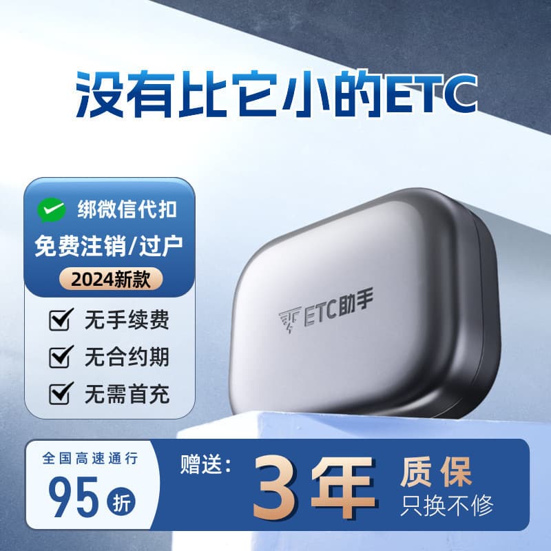2024 Upgraded Mini Smart Cardless ETC Device Nationwide Universal 5% Discount Car High-Speed ETC Processing Official