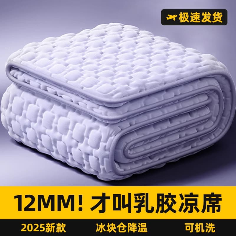 2025 New Summer Latex Cooling Mat A-Class Mother and Baby Ice Silk Cooling Mat Three-Piece Set Sheet Fitted Sheet Air Conditioning Soft Mat