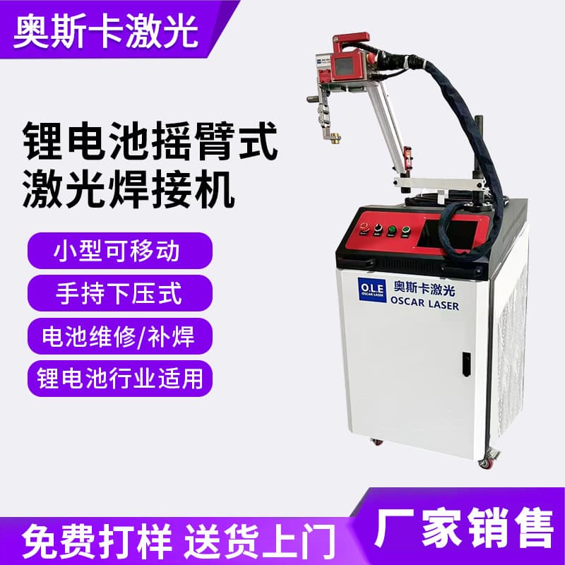 Small handheld mobile lithium battery laser welding machine, dedicated to laser welding for battery repair and maintenance.